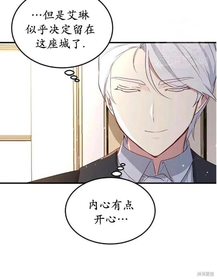 《冷血公爵的变心》第107话 第6页