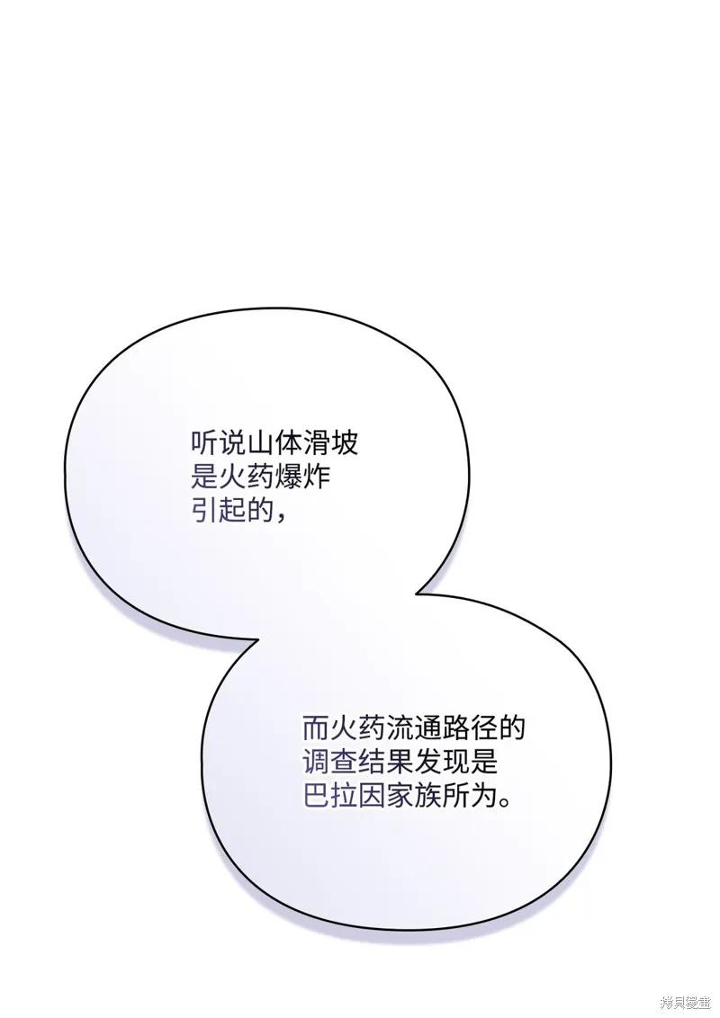 《今生我会好好照顾陛下》第106话 第21页
