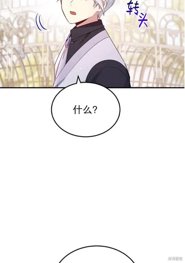 《冷血公爵的变心》第107话 第42页