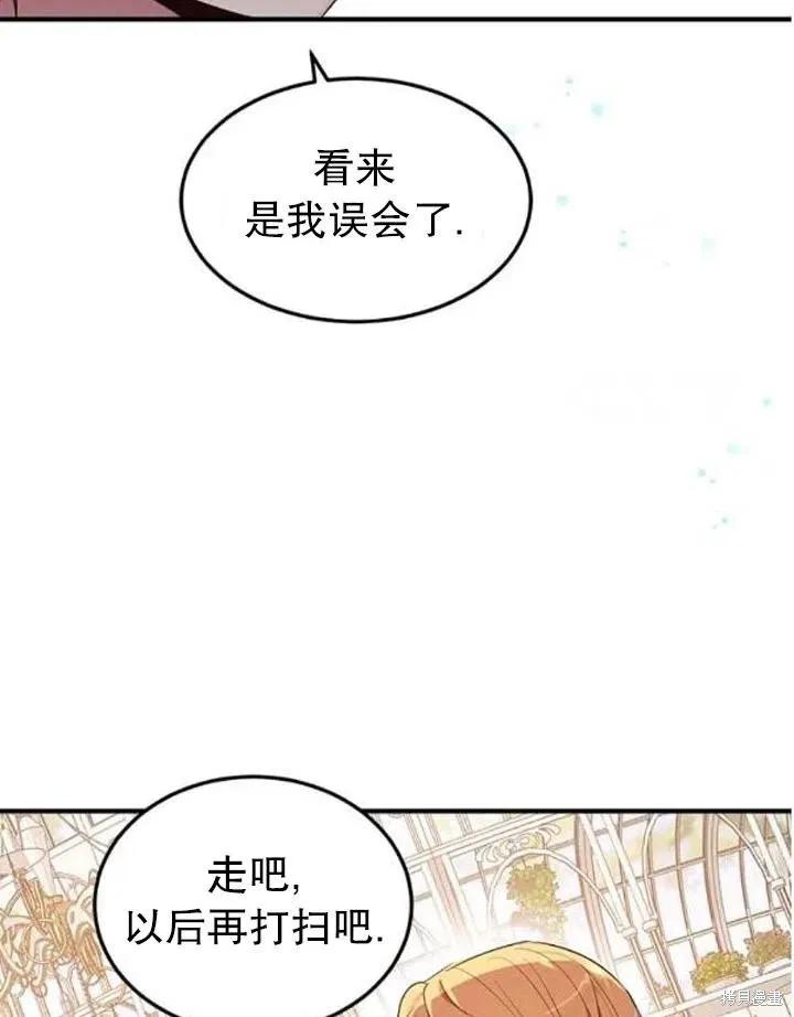 《冷血公爵的变心》第107话 第33页
