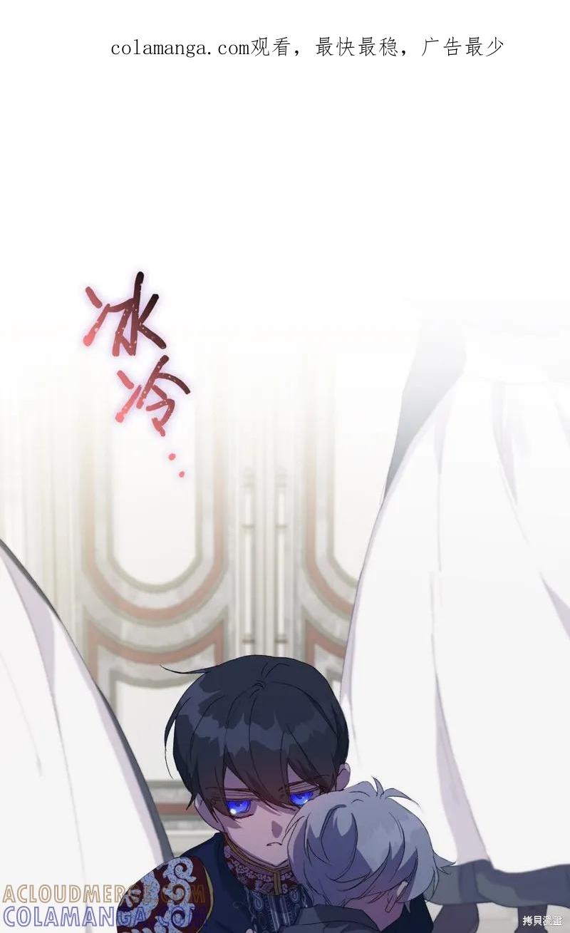 《今生我会好好照顾陛下》第106话 第1页