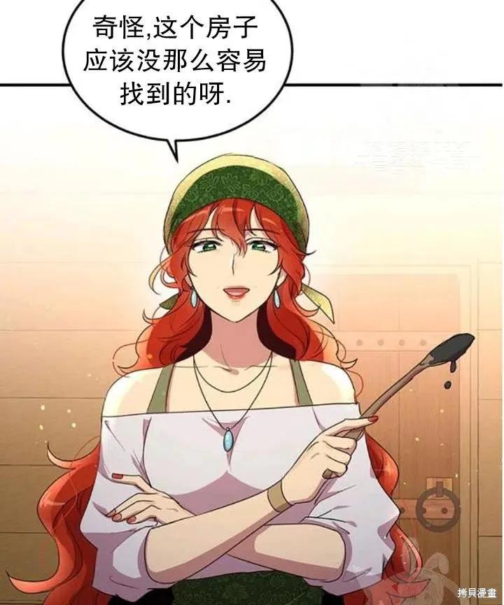 《冷血公爵的变心》第107话 第63页