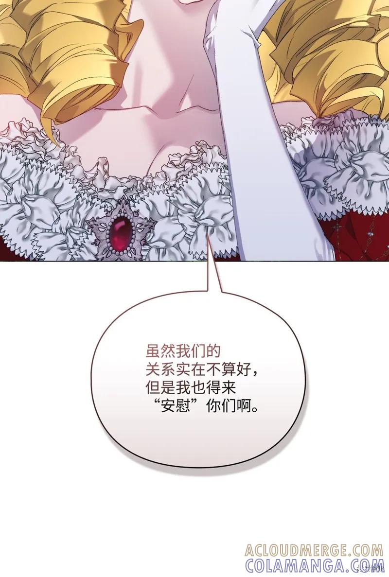 《今生我会好好照顾陛下》第106话 第4页