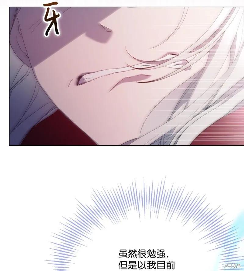 《今生我会好好照顾陛下》第106话 第65页