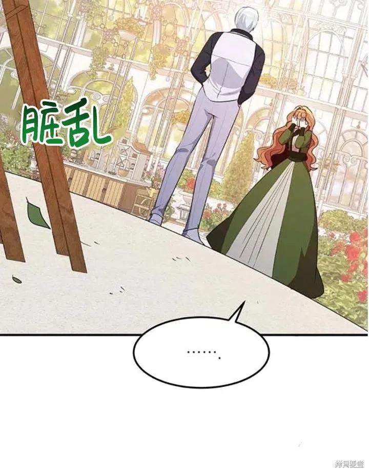 《冷血公爵的变心》第107话 第27页
