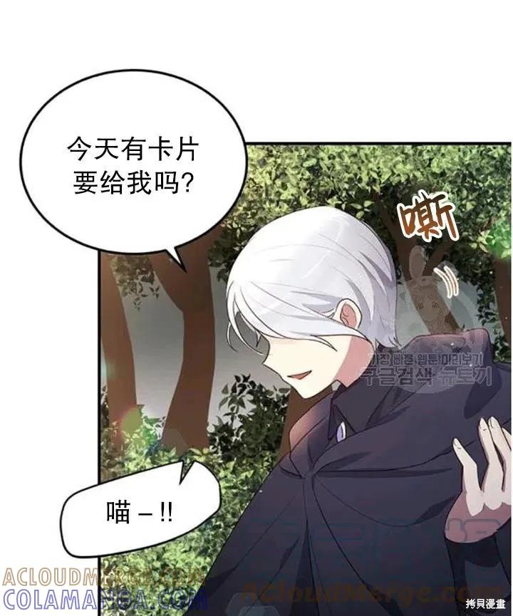 《冷血公爵的变心》第107话 第61页
