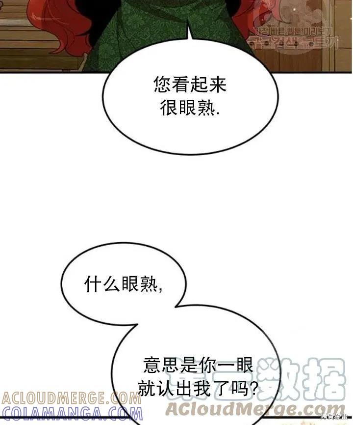 《冷血公爵的变心》第107话 第64页