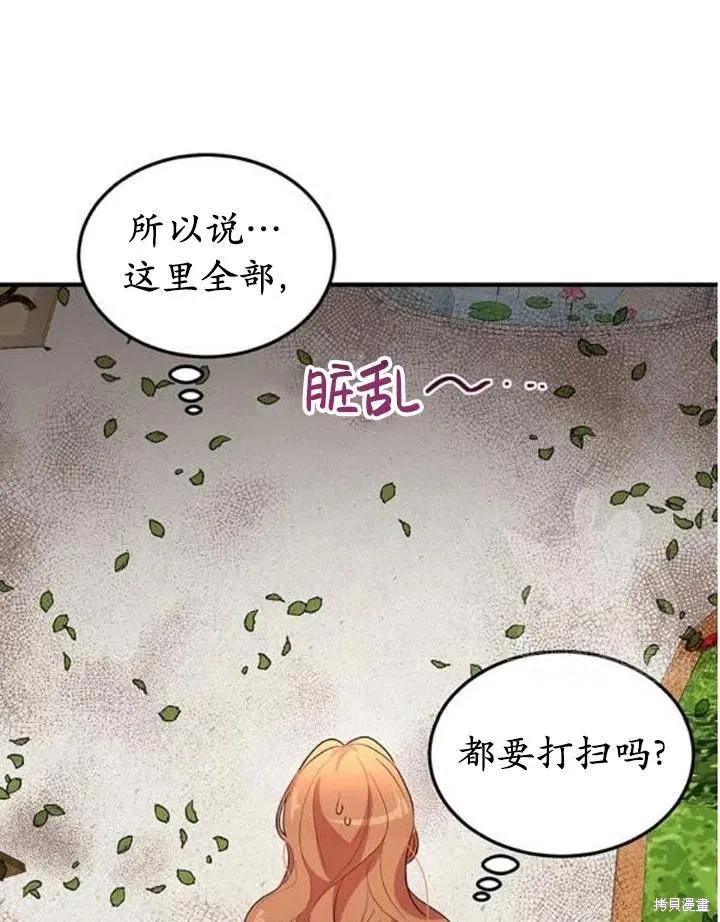 《冷血公爵的变心》第107话 第21页