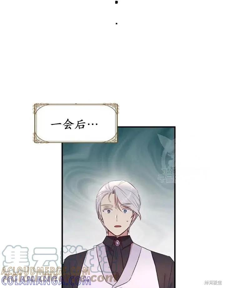 《冷血公爵的变心》第107话 第25页