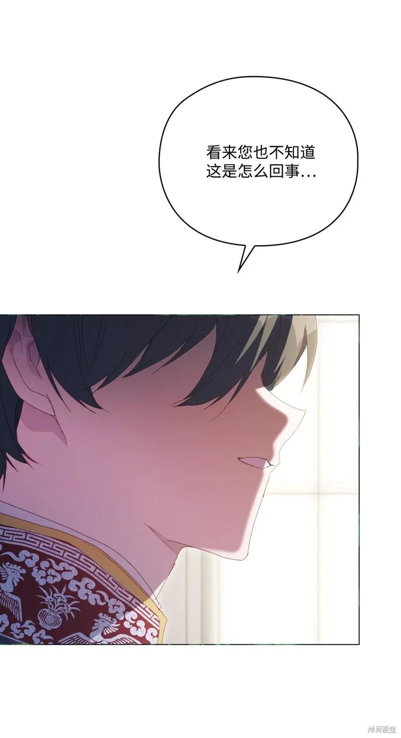 《今生我会好好照顾陛下》第106话 第24页