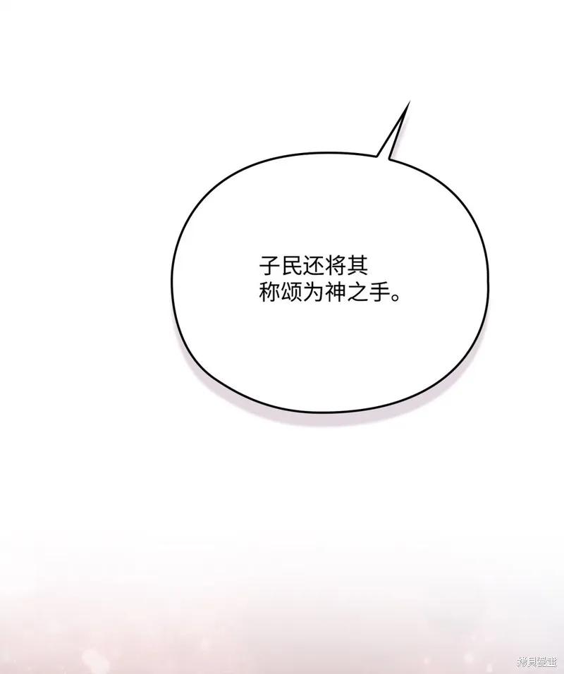 《今生我会好好照顾陛下》第106话 第15页