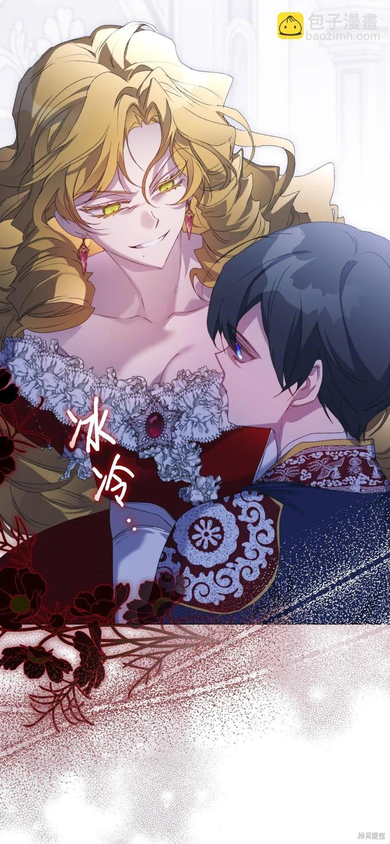 《今生我会好好照顾陛下》第106话 第12页