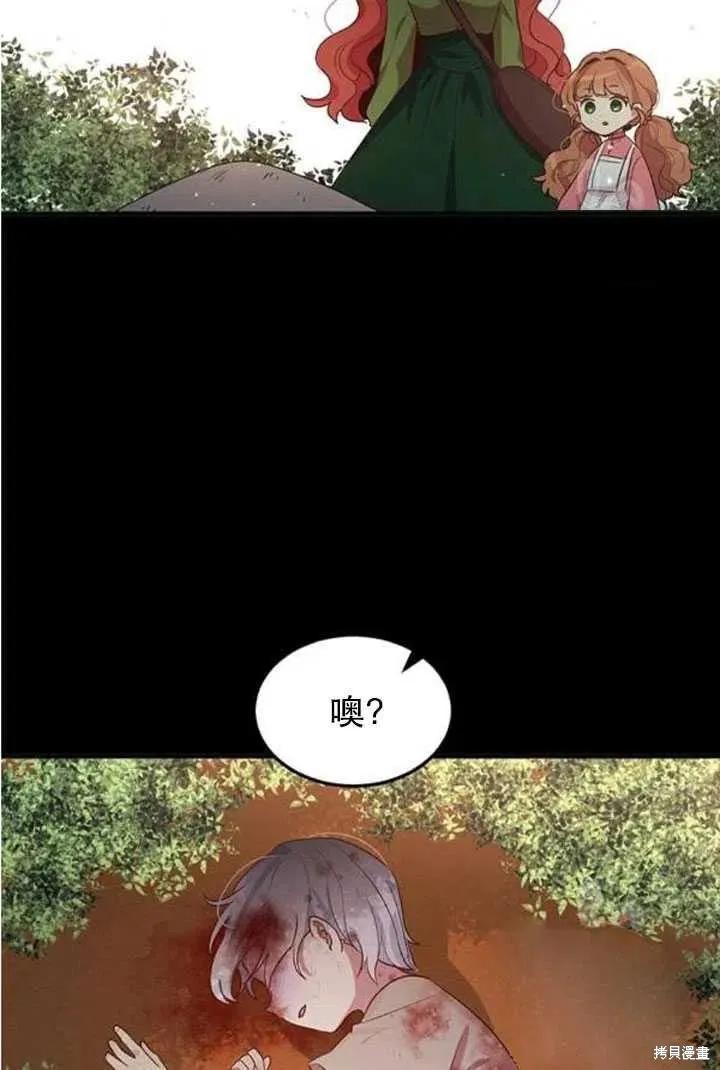 《冷血公爵的变心》第108话 第59页