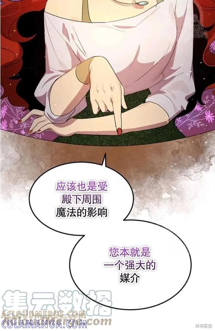 《冷血公爵的变心》第108话 第19页