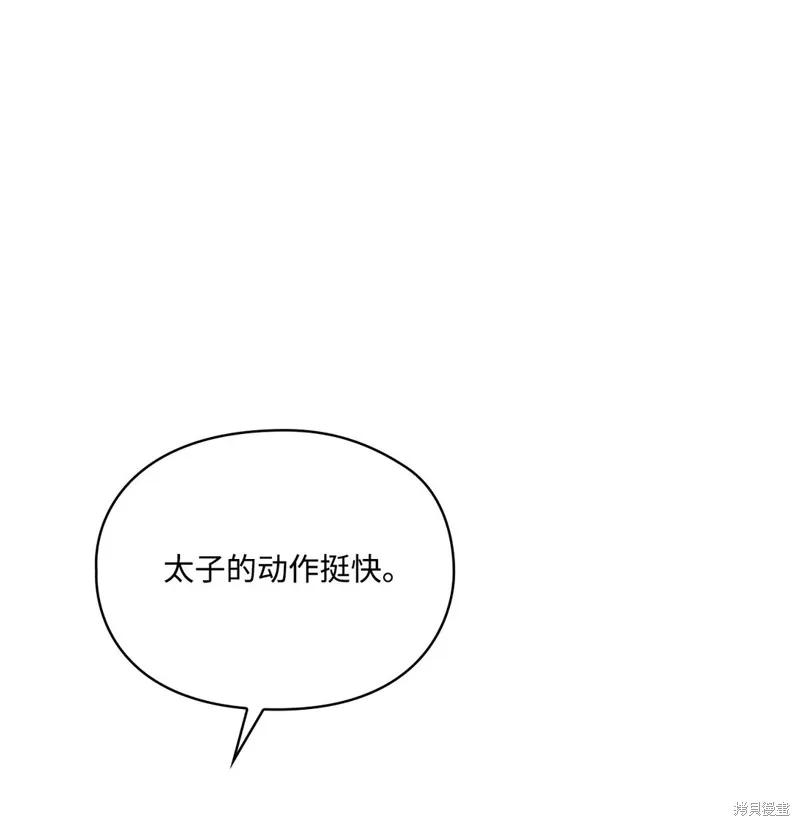 《今生我会好好照顾陛下》第107话 第98页