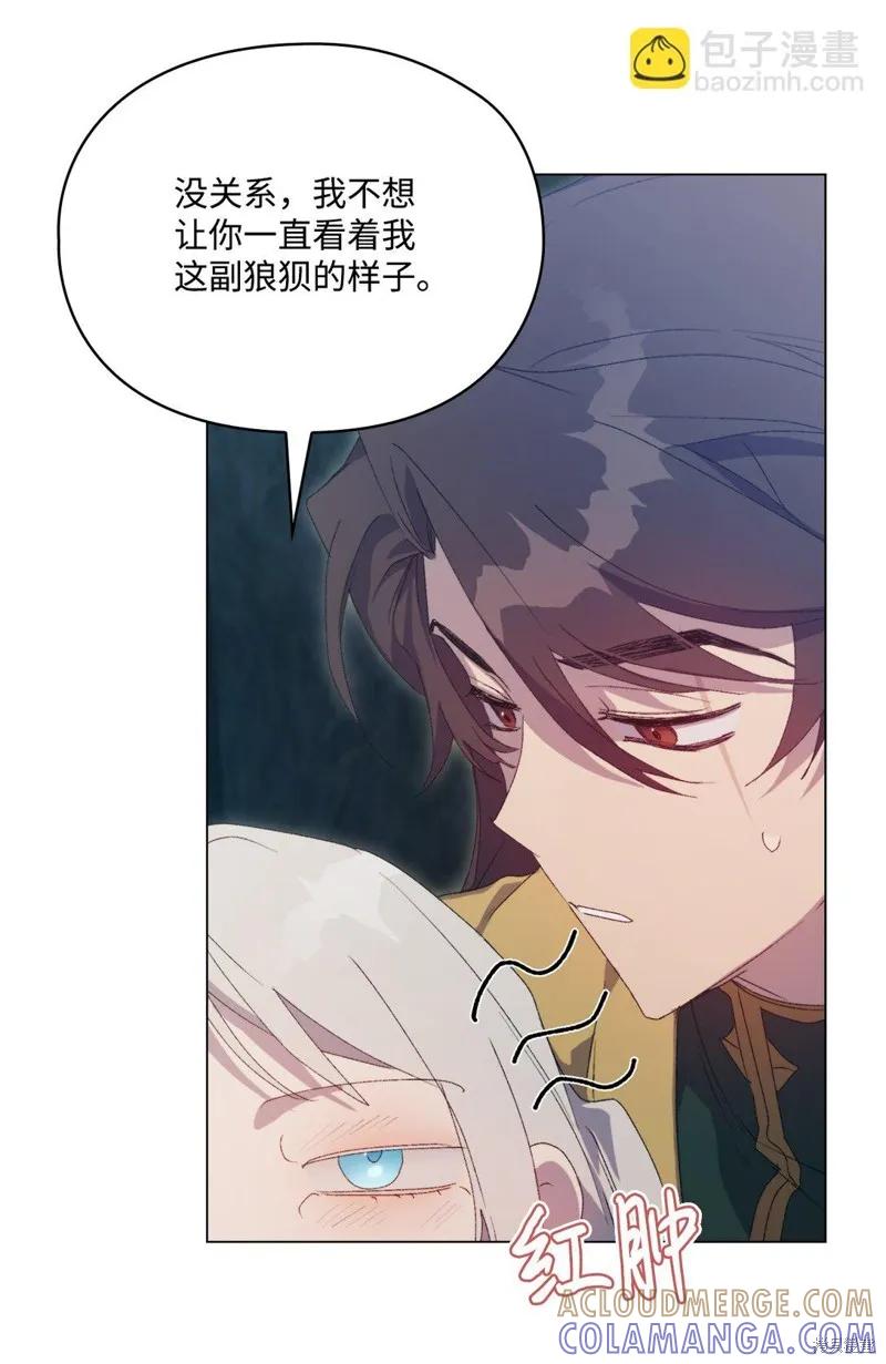 《今生我会好好照顾陛下》第107话 第13页