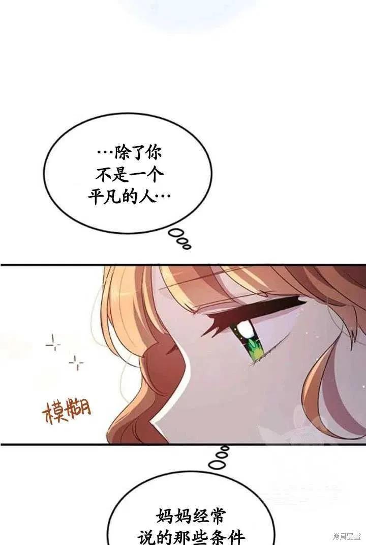 《冷血公爵的变心》第108话 第51页