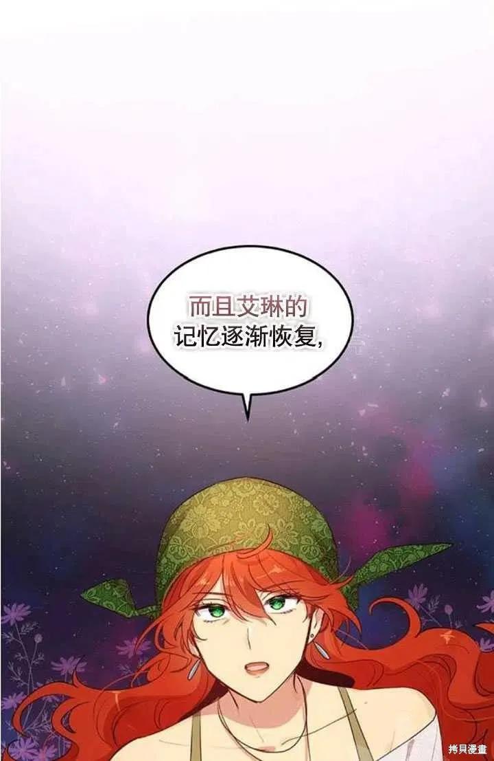 《冷血公爵的变心》第108话 第18页