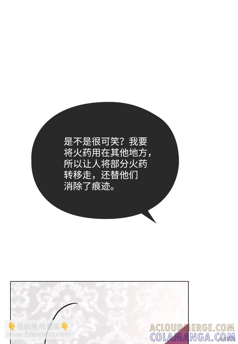 《今生我会好好照顾陛下》第107话 第89页