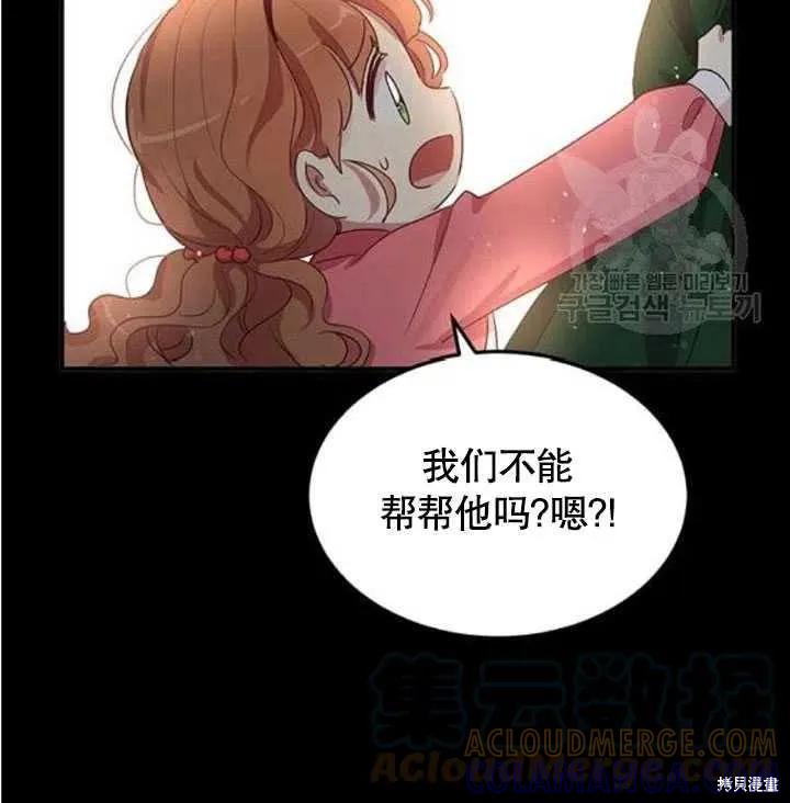 《冷血公爵的变心》第108话 第67页