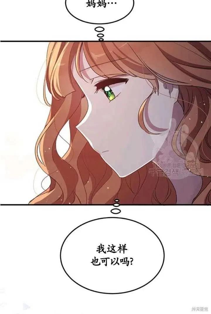 《冷血公爵的变心》第108话 第48页