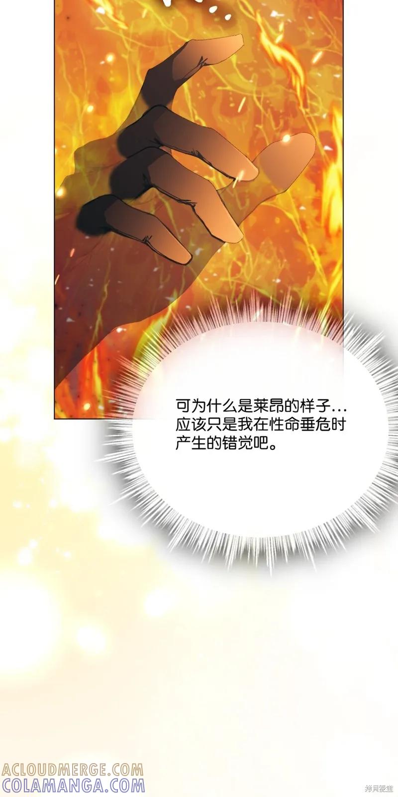 《今生我会好好照顾陛下》第107话 第49页