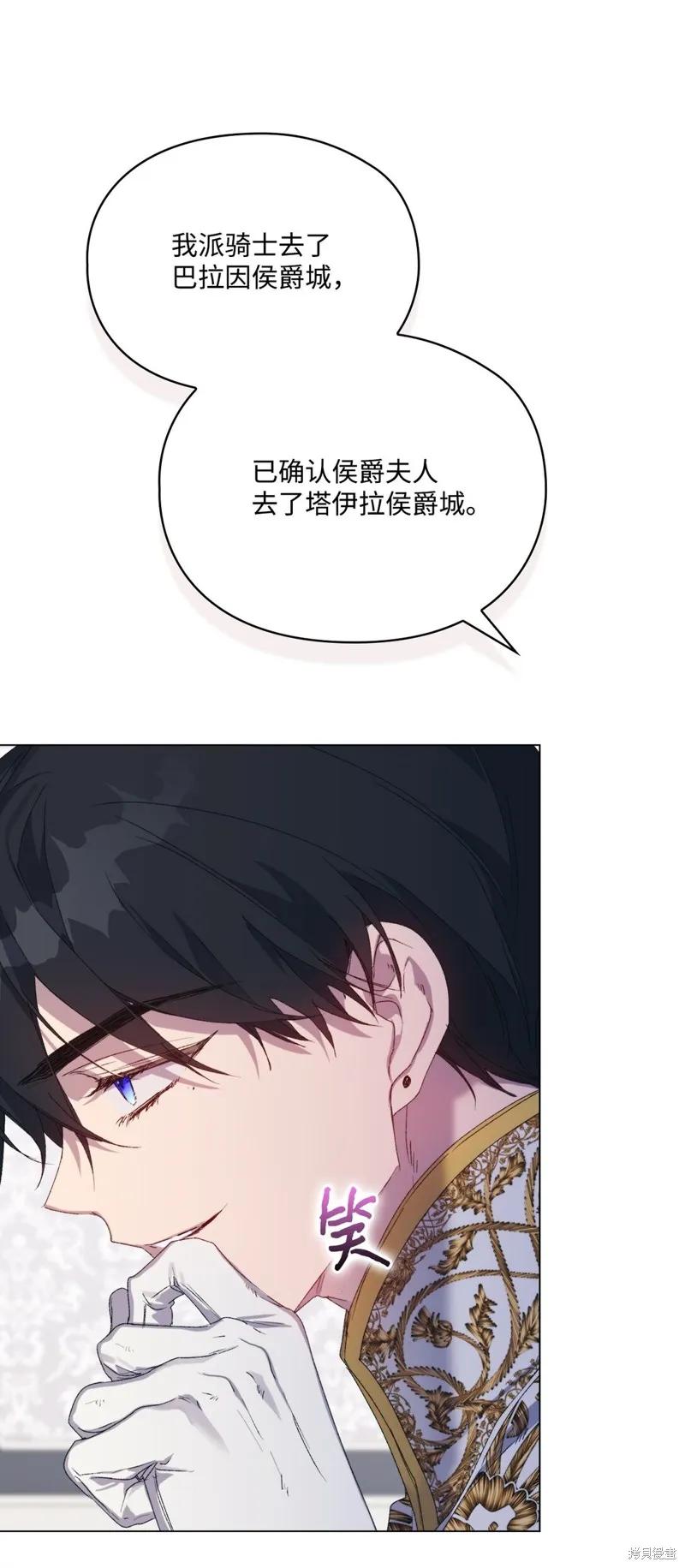 《今生我会好好照顾陛下》第107话 第92页