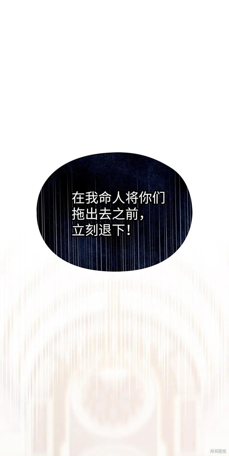 《今生我会好好照顾陛下》第107话 第83页