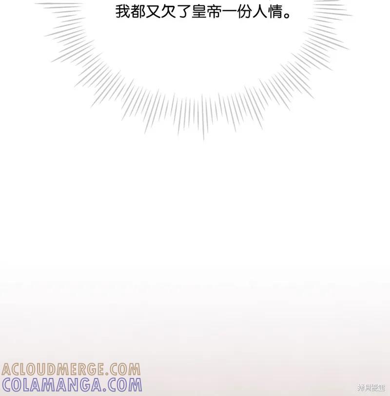《今生我会好好照顾陛下》第107话 第29页