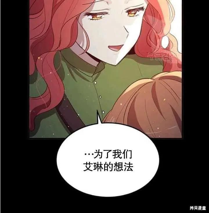 《冷血公爵的变心》第108话 第74页