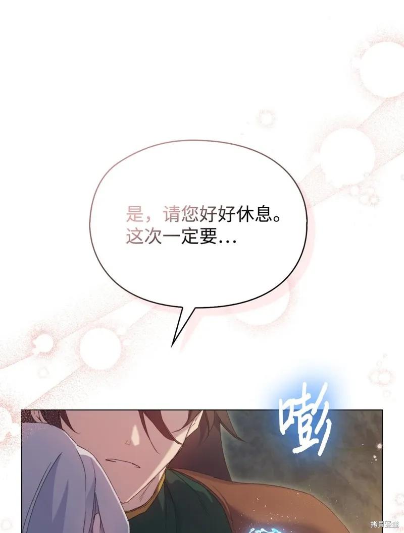 《今生我会好好照顾陛下》第107话 第63页