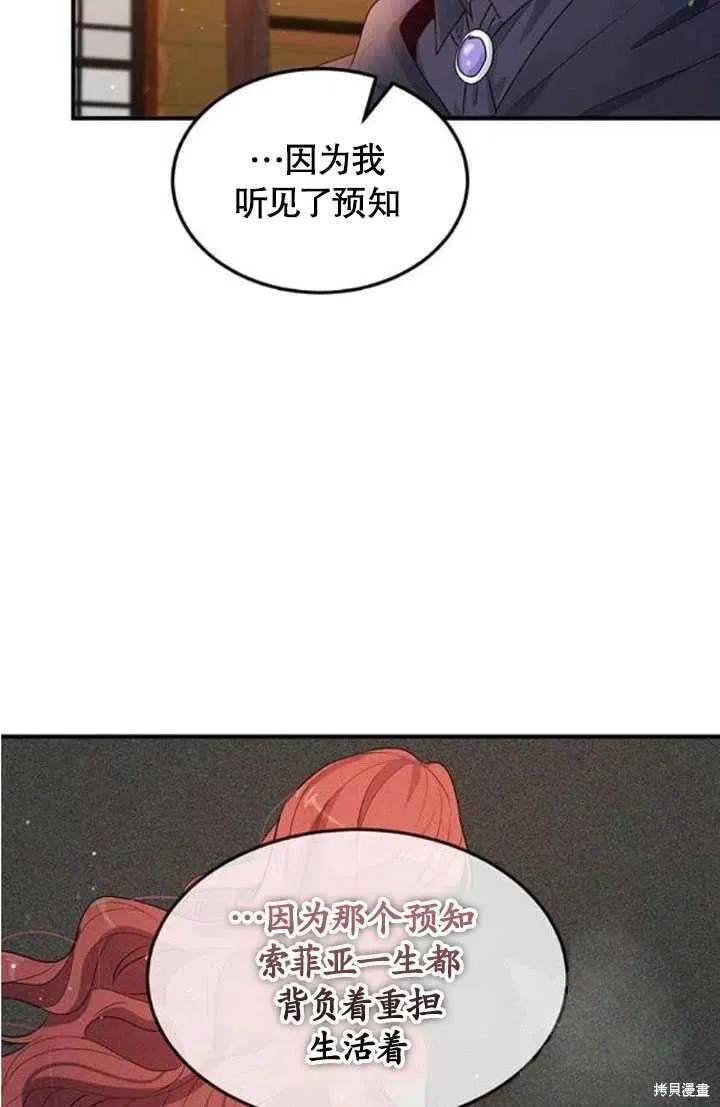 《冷血公爵的变心》第108话 第9页