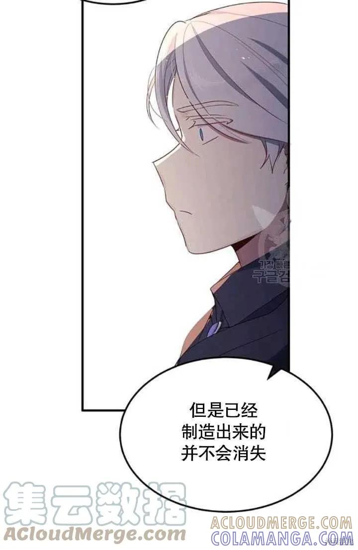 《冷血公爵的变心》第108话 第16页