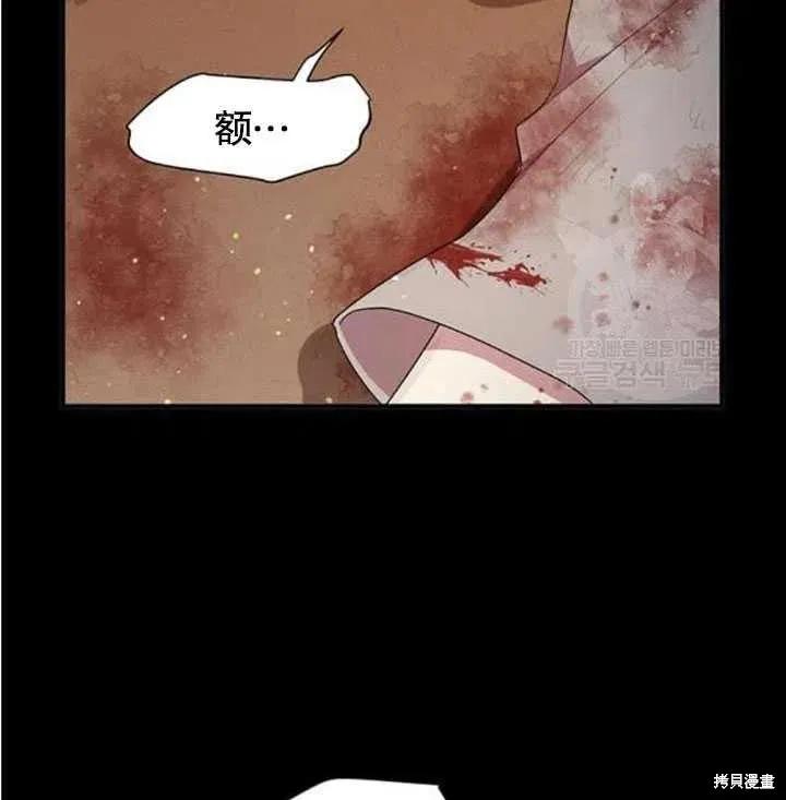 《冷血公爵的变心》第108话 第62页