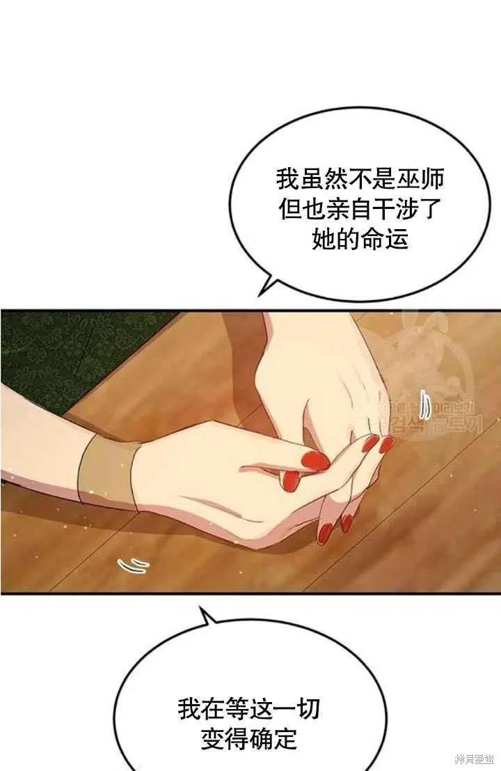 《冷血公爵的变心》第108话 第14页