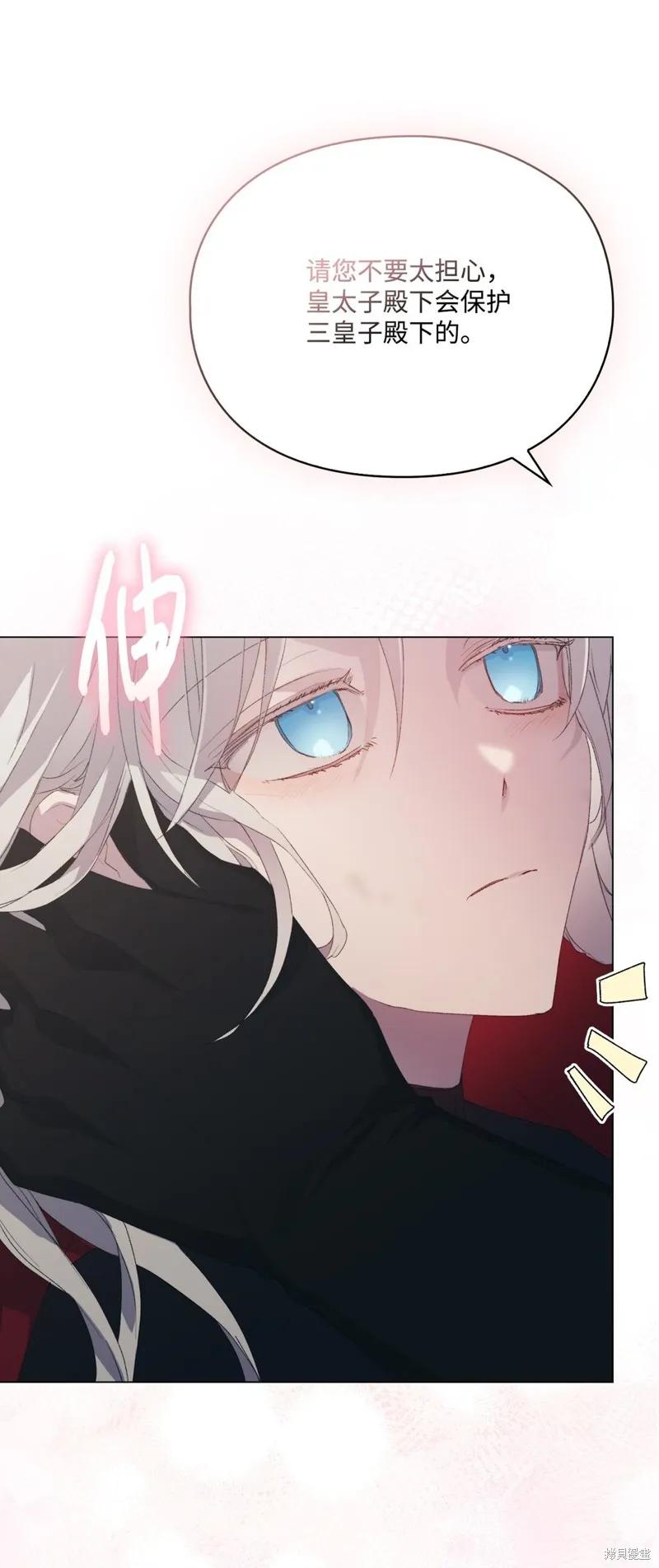 《今生我会好好照顾陛下》第107话 第16页