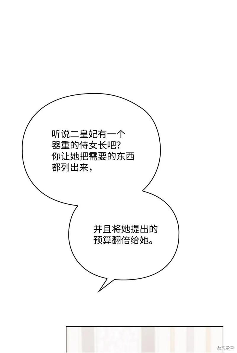 《今生我会好好照顾陛下》第107话 第100页