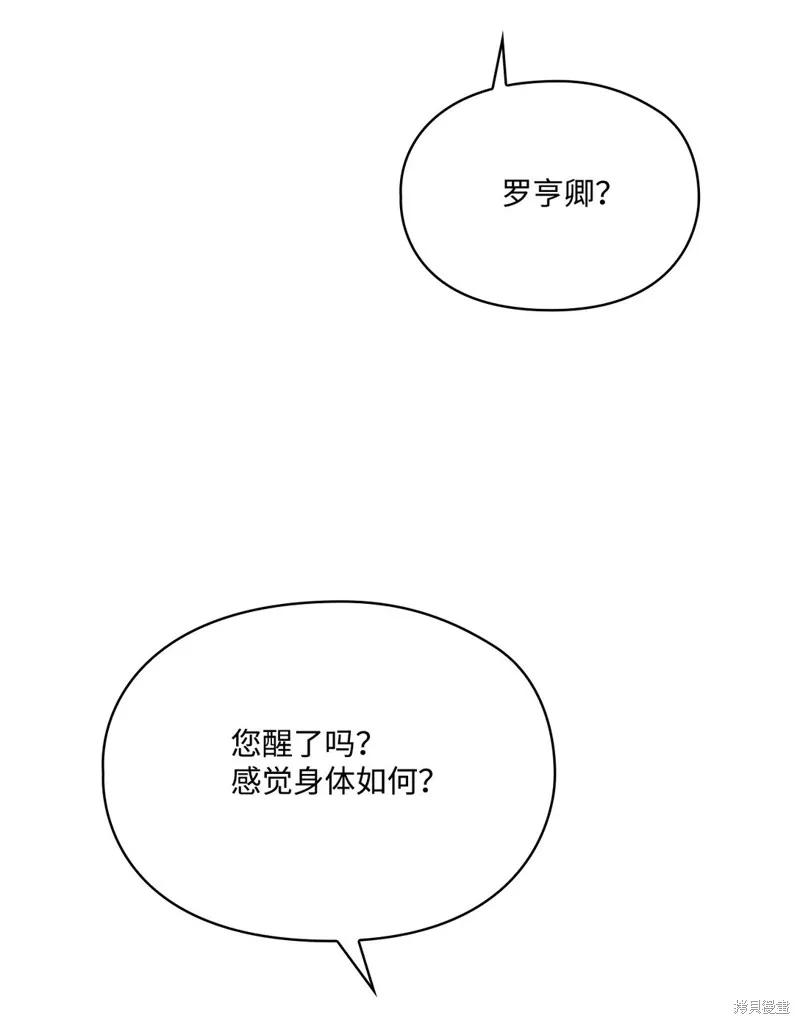 《今生我会好好照顾陛下》第107话 第7页