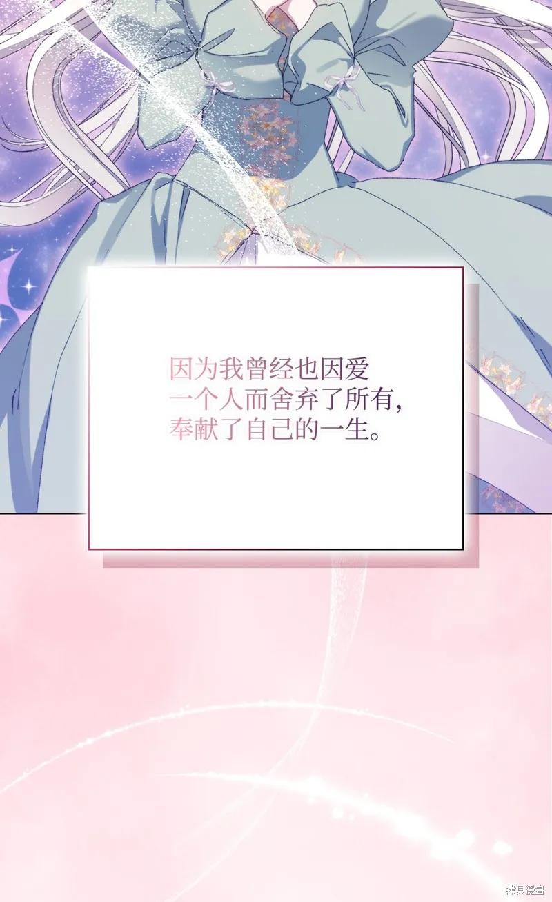 《今生我会好好照顾陛下》第107话 第36页