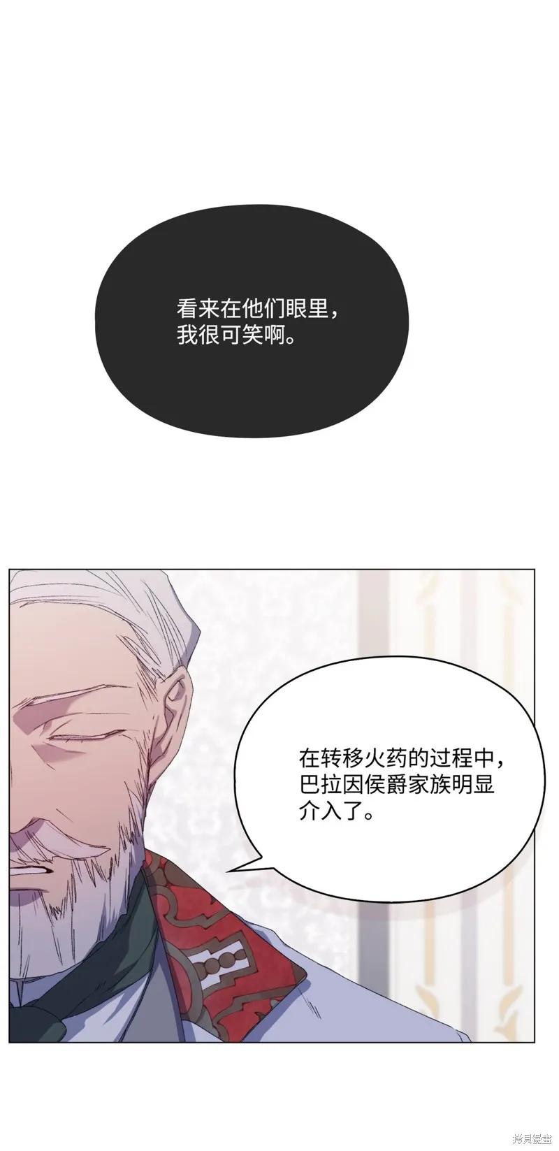《今生我会好好照顾陛下》第107话 第91页