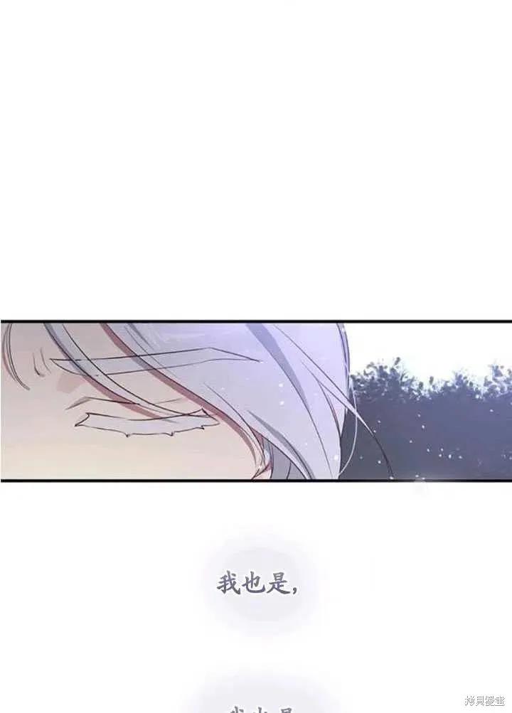 《冷血公爵的变心》第108话 第36页