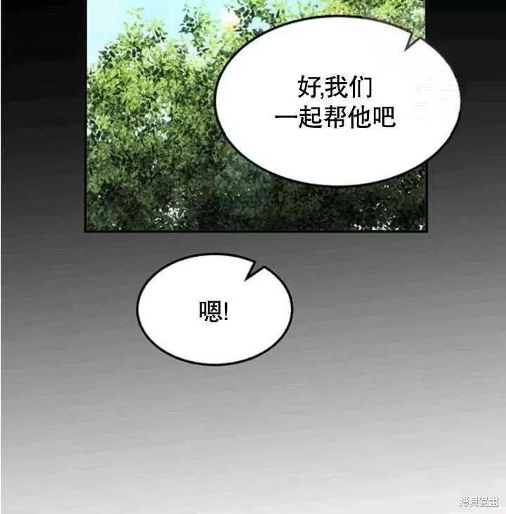《冷血公爵的变心》第108话 第78页