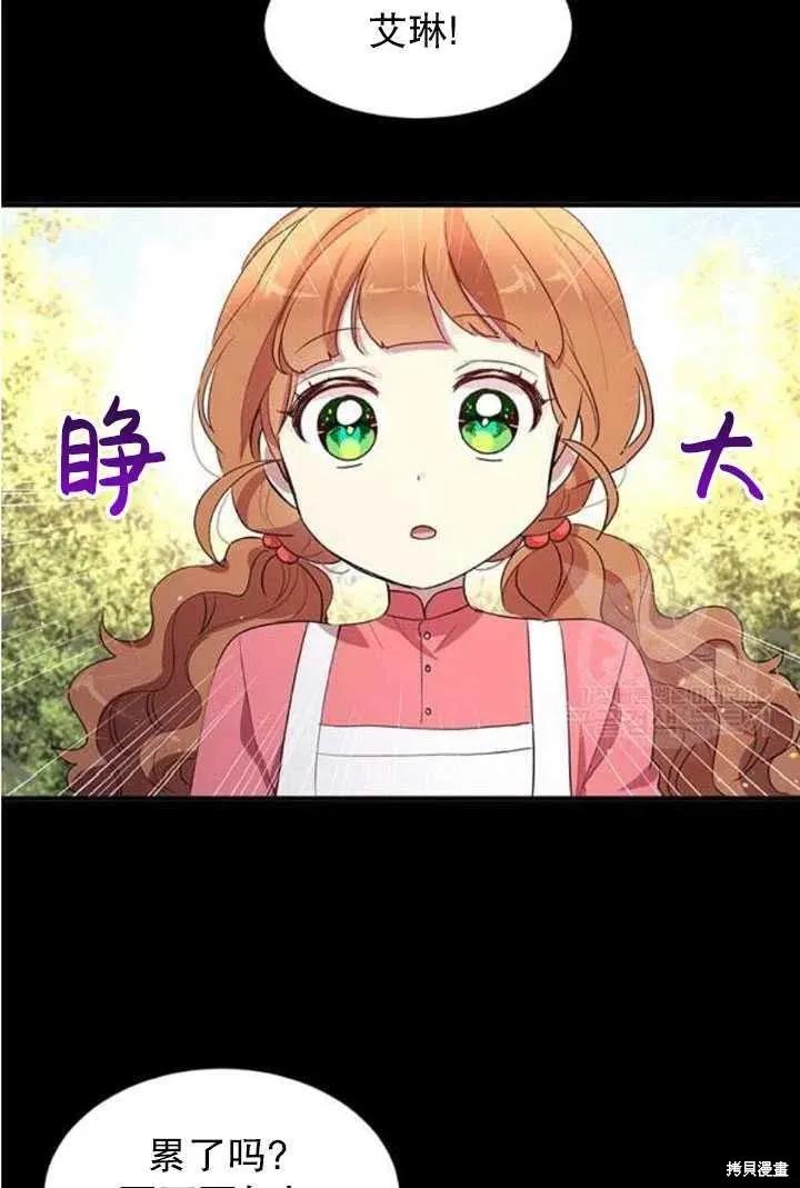 《冷血公爵的变心》第108话 第54页