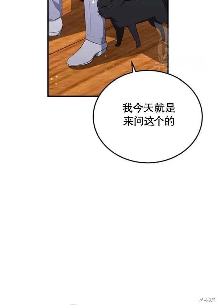《冷血公爵的变心》第108话 第23页