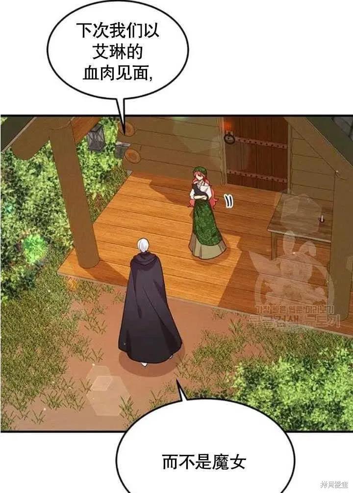 《冷血公爵的变心》第108话 第24页