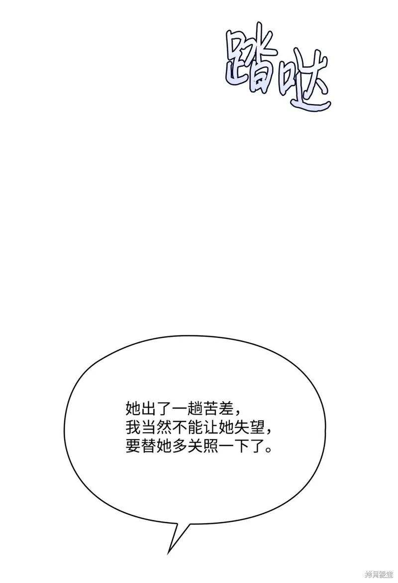 《今生我会好好照顾陛下》第107话 第103页