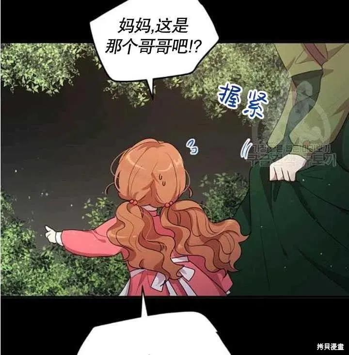《冷血公爵的变心》第108话 第63页