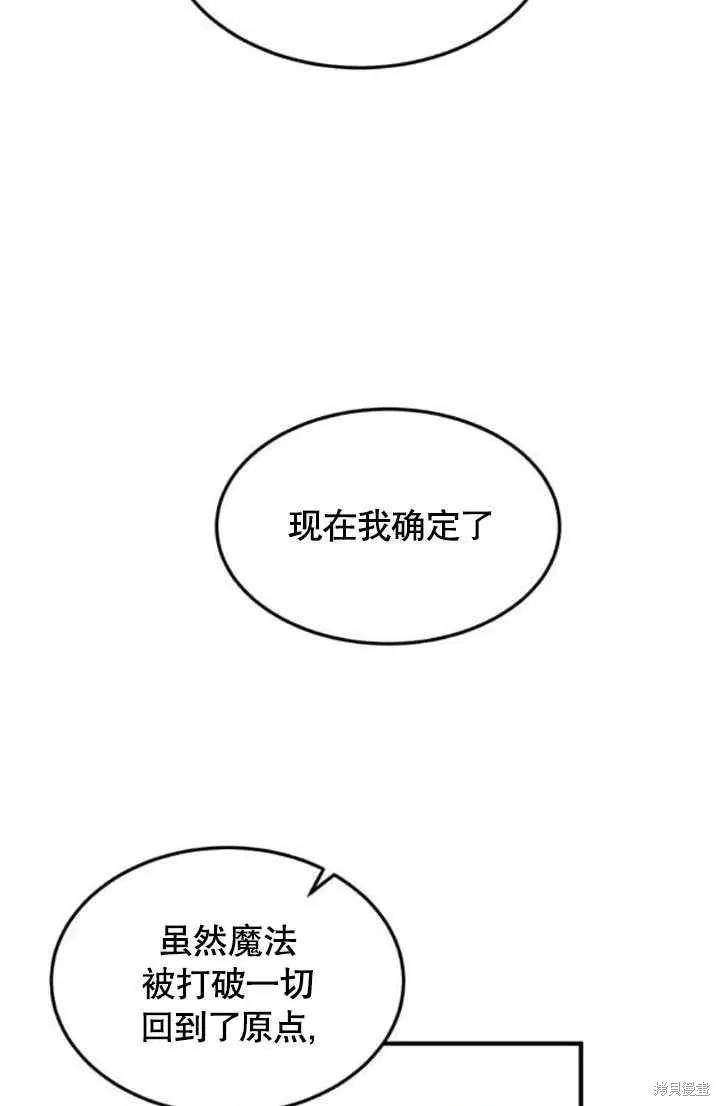 《冷血公爵的变心》第108话 第15页