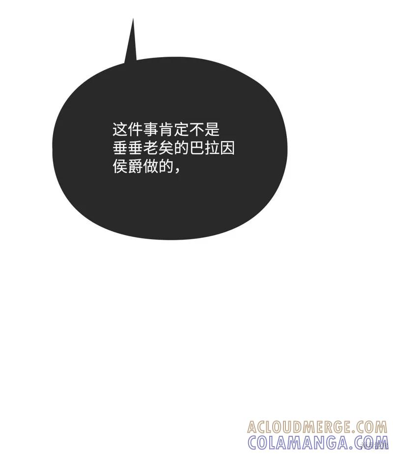 《今生我会好好照顾陛下》第107话 第93页