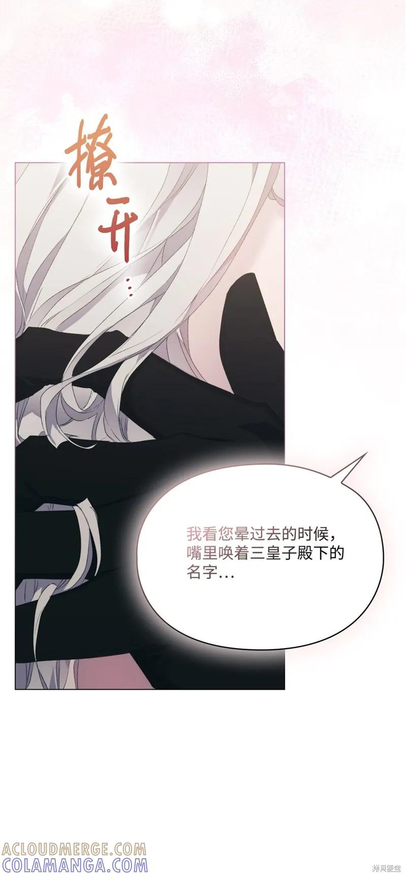《今生我会好好照顾陛下》第107话 第17页